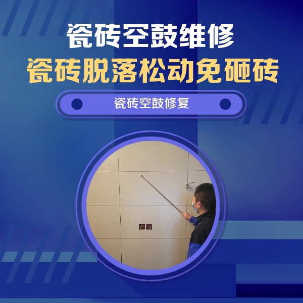 富民瓷砖空鼓维修公司分享轻微边角空鼓需要修吗？专业师傅深度解答
